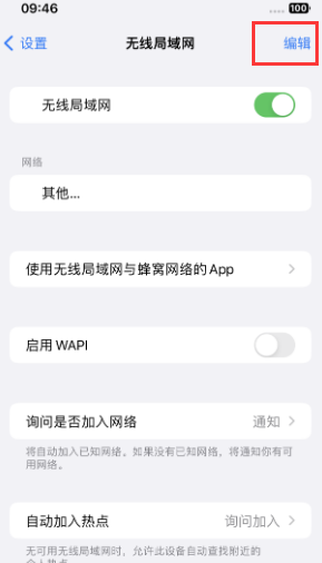 恒山苹果Wifi维修分享iPhone怎么关闭公共网络WiFi自动连接 