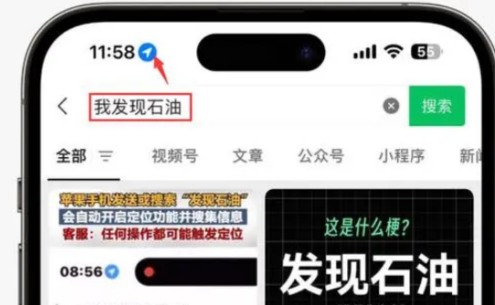 恒山苹果客服中心分享iPhone 输入“发现石油”触发定位