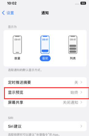 恒山苹果售后维修中心分享iPhone手机收不到通知怎么办 