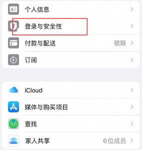 恒山苹果维修站分享手机号注册的Apple ID如何换成邮箱【图文教程】 