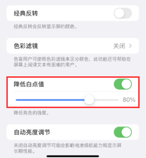 恒山苹果电池维修分享iPhone省电巧妙设置降低白点值 