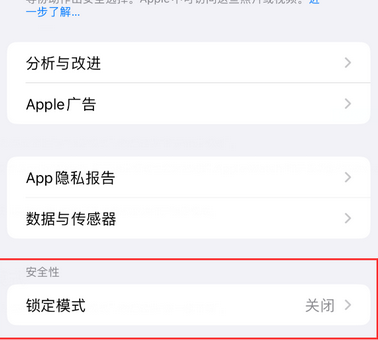 恒山苹果15服务网点分享iPhone15中的“锁定模式”有什么作用
