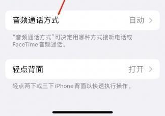 恒山苹果蓝牙维修店分享iPhone设置蓝牙设备接听电话方法