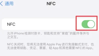 恒山苹恒山果维修服务分享iPhone15NFC功能开启方法