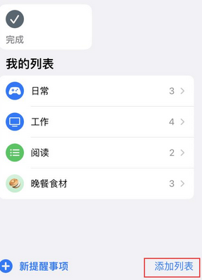 恒山苹果14维修店分享iPhone14如何设置主屏幕显示多个不同类型提醒事项