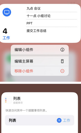 恒山苹果14维修店分享iPhone14如何设置主屏幕显示多个不同类型提醒事项