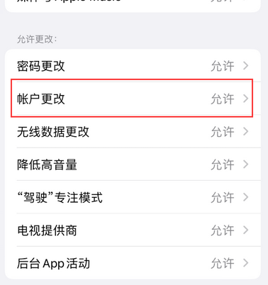 恒山appleID维修服务iPhone设置中Apple ID显示为灰色无法使用