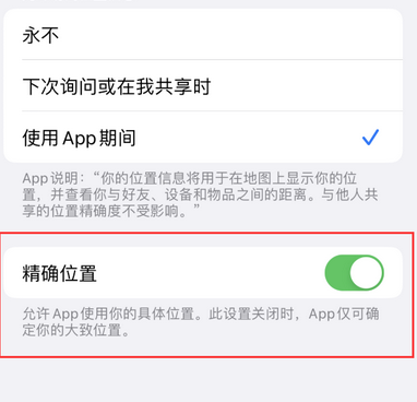 恒山苹果服务中心分享iPhone查找应用定位不准确怎么办