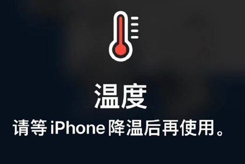 恒山苹果维修站分享iPhone手机发烫严重怎么办 