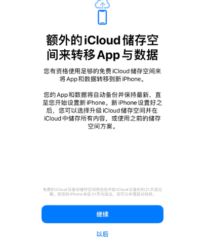 恒山苹果14维修网点分享iPhone14如何增加iCloud临时免费空间