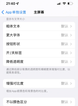 恒山苹果14服务点分享iPhone14如何单独设置App