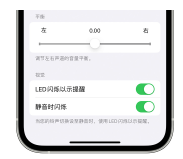 恒山苹果14维修分享iPhone14静音时如何设置LED闪烁提示 