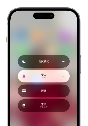 恒山苹果14维修中心分享在iPhone14上定制个人专注模式 