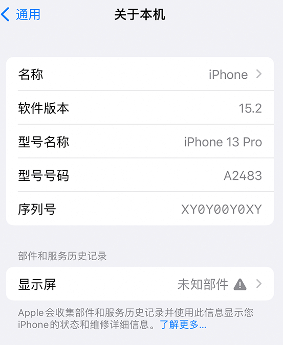 恒山苹果14维修服务分享如何查看iPhone14系列部件维修历史记录 