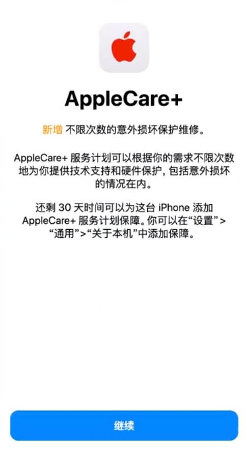 恒山苹果手机维修分享:如何在iPhone上购买AppleCare+服务计划? 