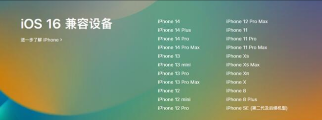 恒山苹果手机维修分享:iOS 16.4 Beta 3支持哪些机型升级？ 