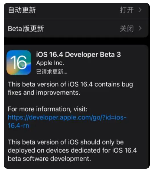 恒山苹果手机维修分享：iOS16.4Beta3更新了什么内容？ 