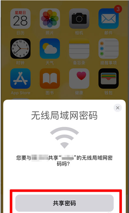 恒山苹果手机维修分享：如何在iPhone14上共享WiFi密码？ 