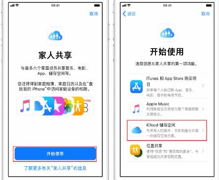 恒山苹果14维修分享：iPhone14如何与家人共享iCloud储存空间？ 