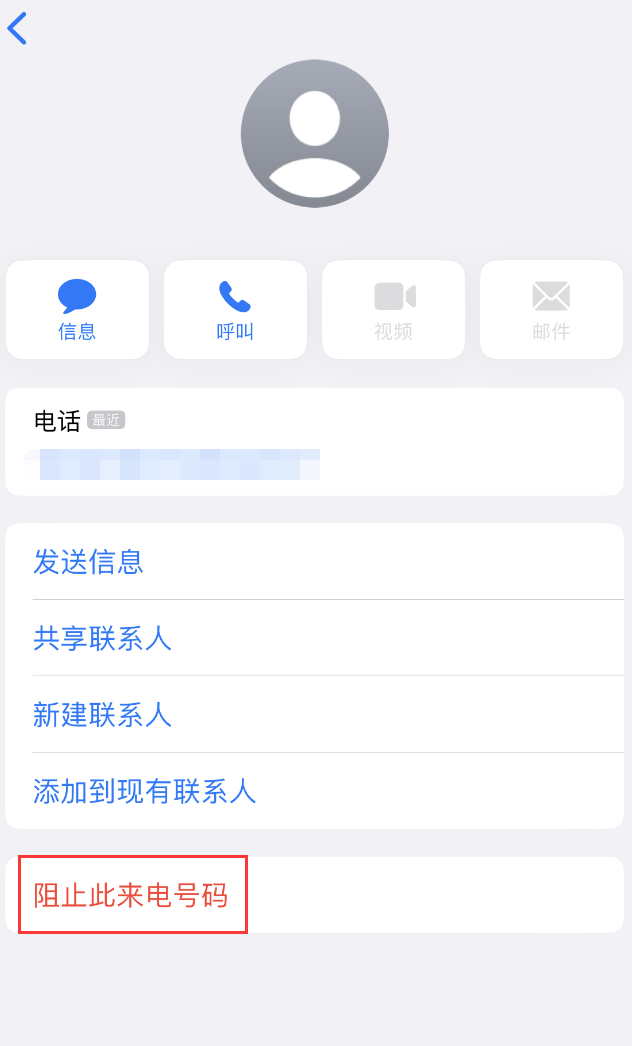 恒山苹果手机维修分享：iPhone 拒收陌生人 iMessage 信息的方法 