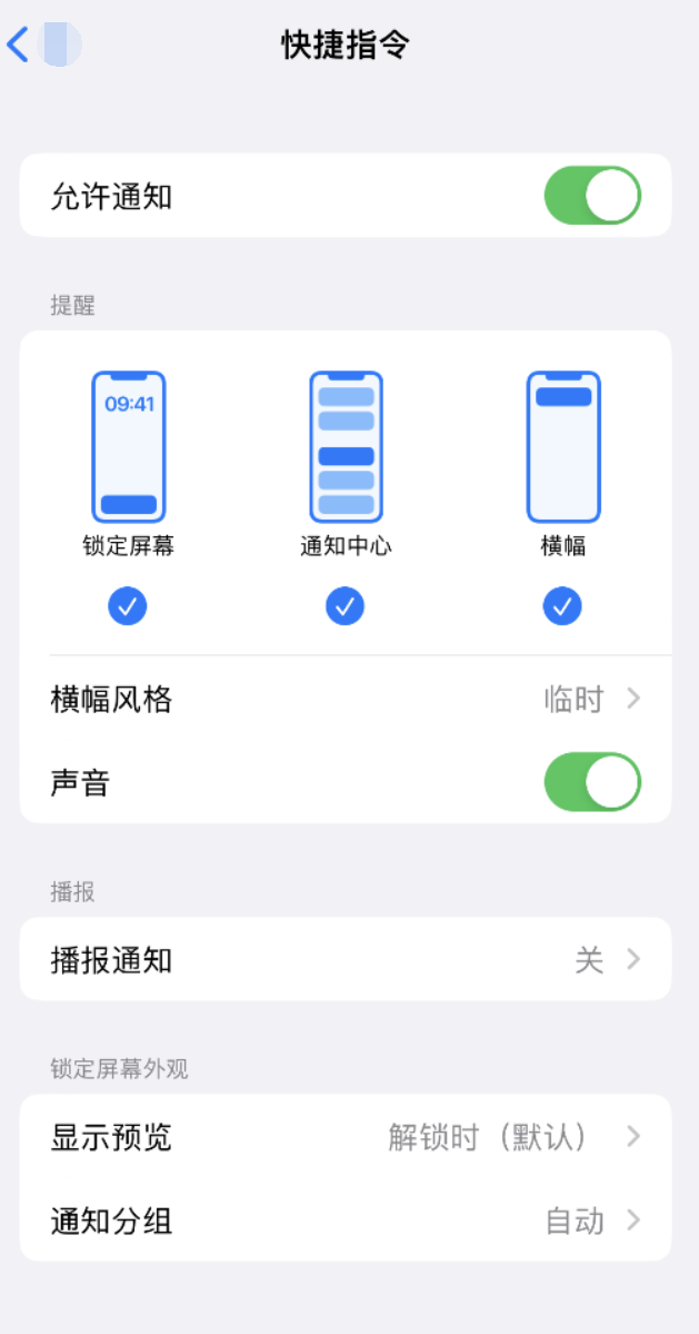 恒山苹果手机维修分享如何在 iPhone 上关闭快捷指令通知 