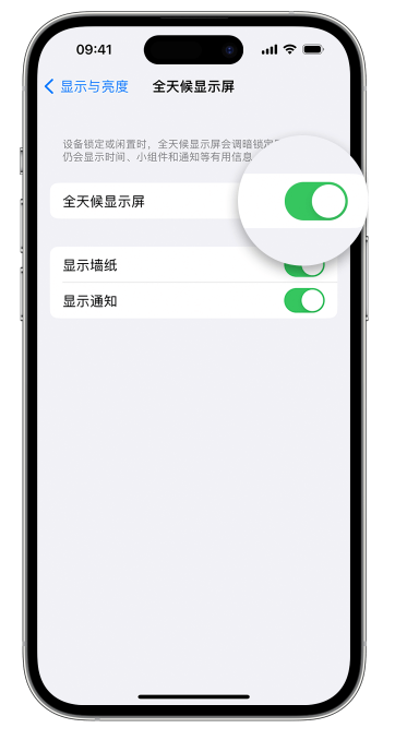 恒山苹果14维修店分享如何自定义 iPhone 14 Pro 常亮显示屏 