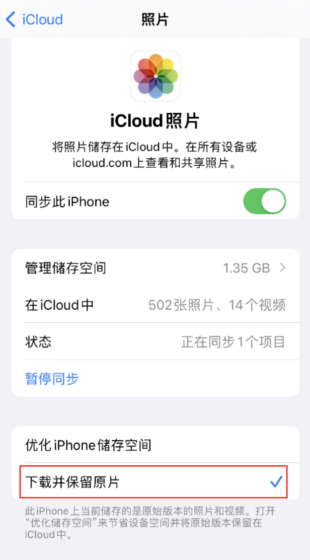 恒山苹果手机维修分享iPhone 无法加载高质量照片怎么办 