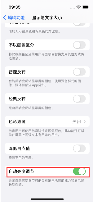 恒山苹果15维修店分享iPhone 15 Pro系列屏幕亮度 