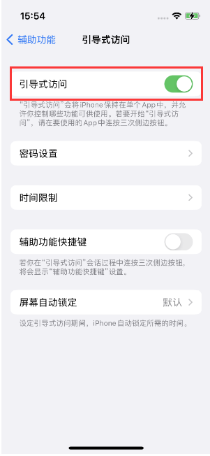 恒山苹果14维修店分享iPhone 14引导式访问按三下没反应怎么办 