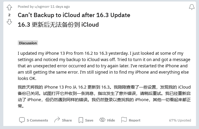 恒山苹果手机维修分享iOS 16.3 升级后多项 iCloud 服务无法同步怎么办 