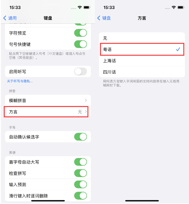 恒山苹果14服务点分享iPhone 14plus设置键盘粤语方言的方法 