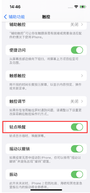 恒山苹果14维修店分享iPhone 14双击屏幕不亮怎么办 