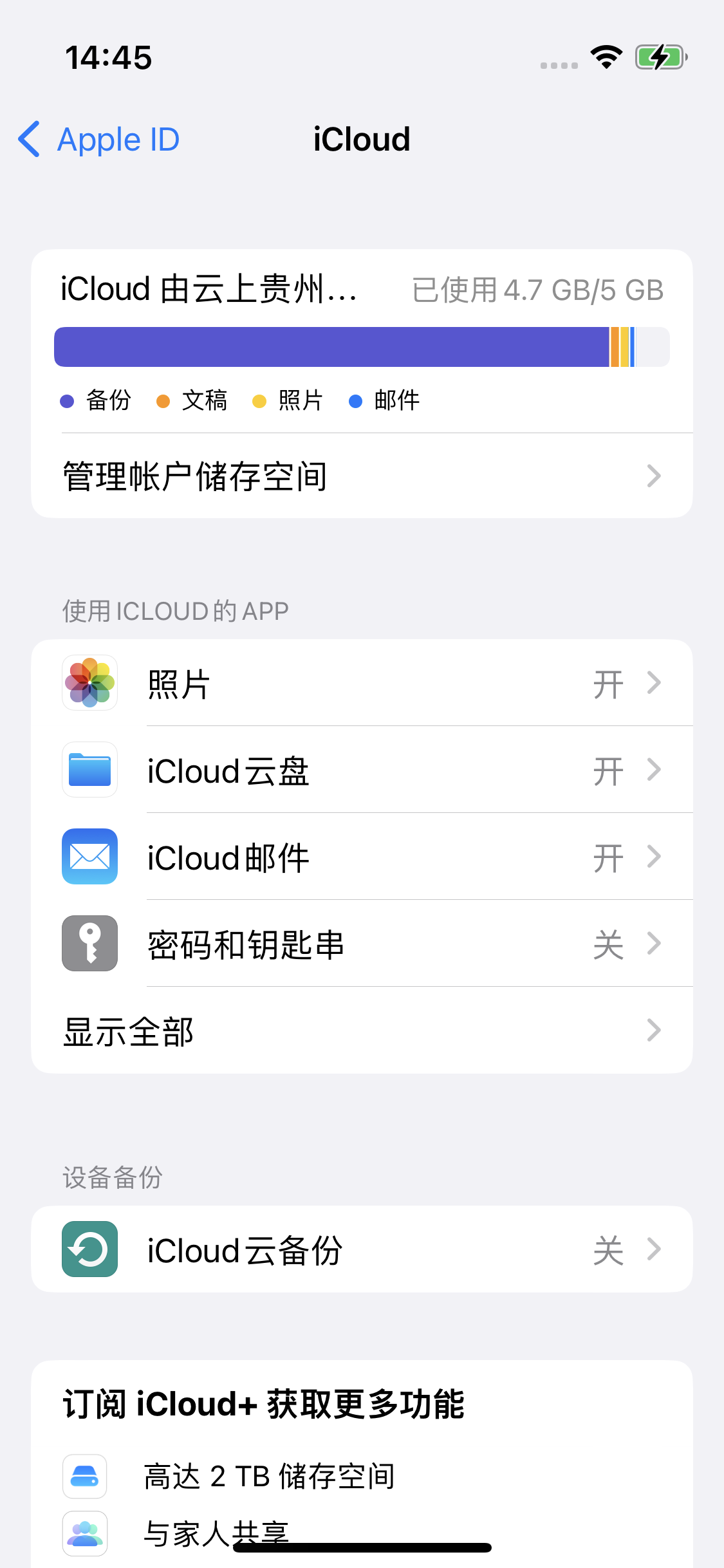 恒山苹果14维修分享iPhone 14 开启iCloud钥匙串方法 