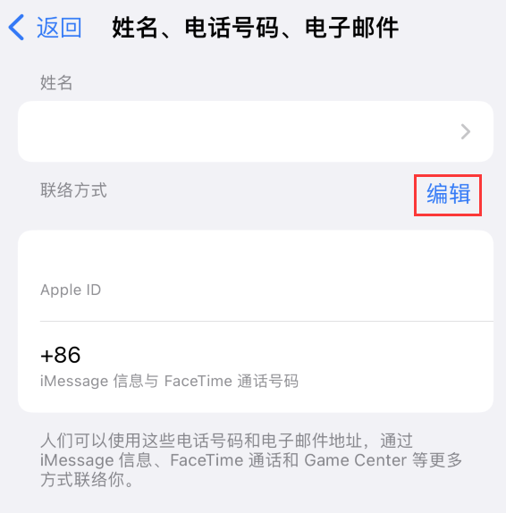 恒山苹果手机维修点分享iPhone 上更新 Apple ID的方法 