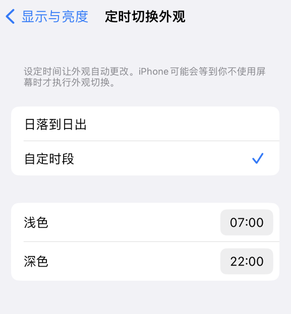 恒山苹果维修分享如何让 iPhone 14 自动开启“深色”模式？ 