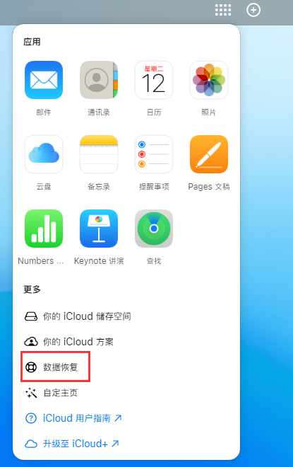 恒山苹果手机维修分享iPhone 小技巧：通过苹果 iCloud 官网恢复已删除的文件 