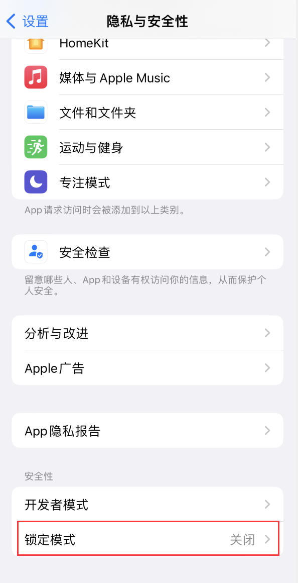 恒山苹果手机维修分享iOS 16 “锁定模式”是什么 