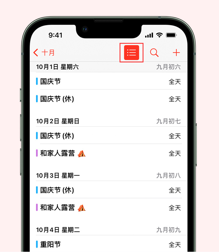 恒山苹果手机维修分享如何在 iPhone 日历中查看节假日和调休时间 