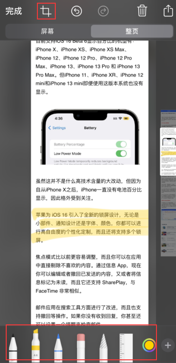 恒山苹果手机维修分享小技巧：在 iPhone 上给截屏图片做标记 