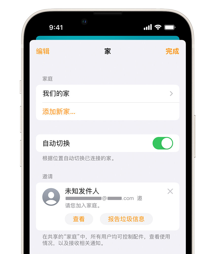 恒山苹果手机维修分享iPhone 小技巧：在“家庭”应用中删除和举报垃圾邀请 