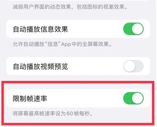 恒山苹果13维修分享iPhone13 Pro高刷是否可以手动控制 