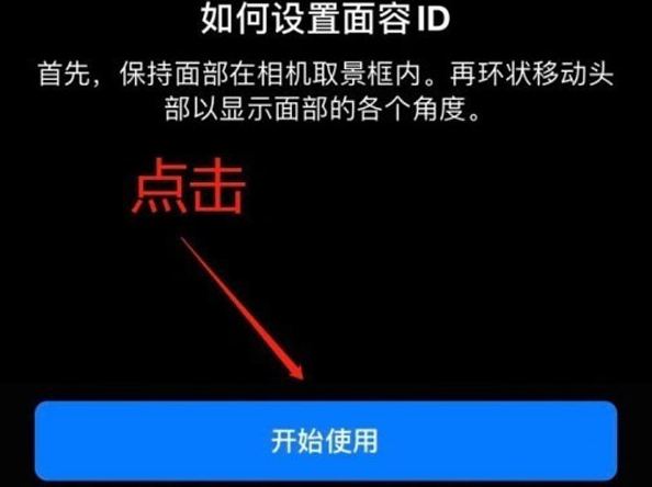 恒山苹果13维修分享iPhone 13可以录入几个面容ID 