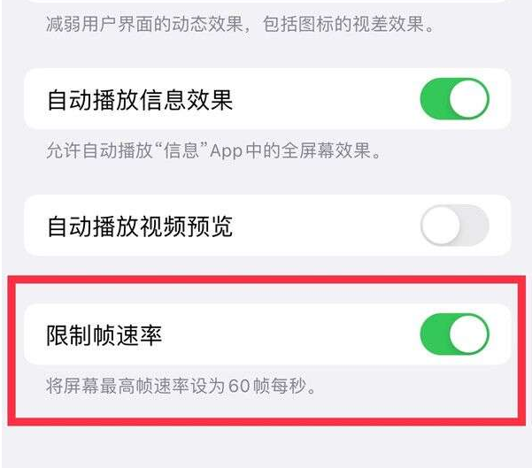 恒山苹果13维修分享iPhone13 Pro高刷设置方法 