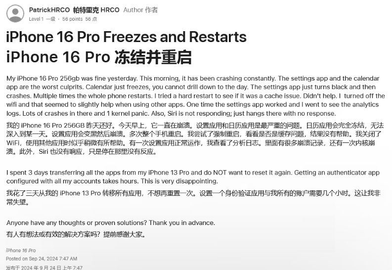 恒山苹果16维修分享iPhone 16 Pro / Max 用户遇随机卡死 / 重启问题 