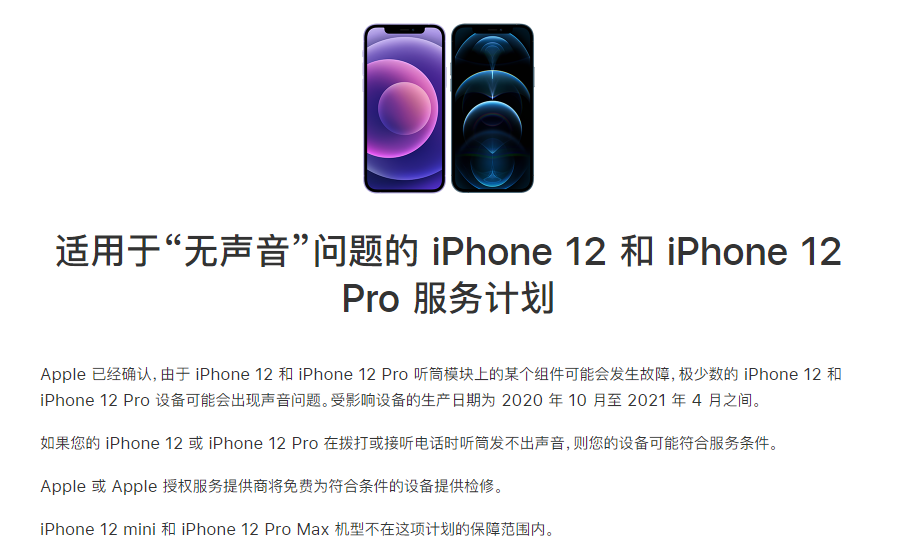 恒山苹果手机维修分享iPhone 12/Pro 拨打或接听电话时无声音怎么办 