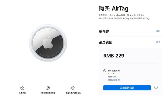 恒山苹果手机维修分享购买AirTag后多久可以到货 