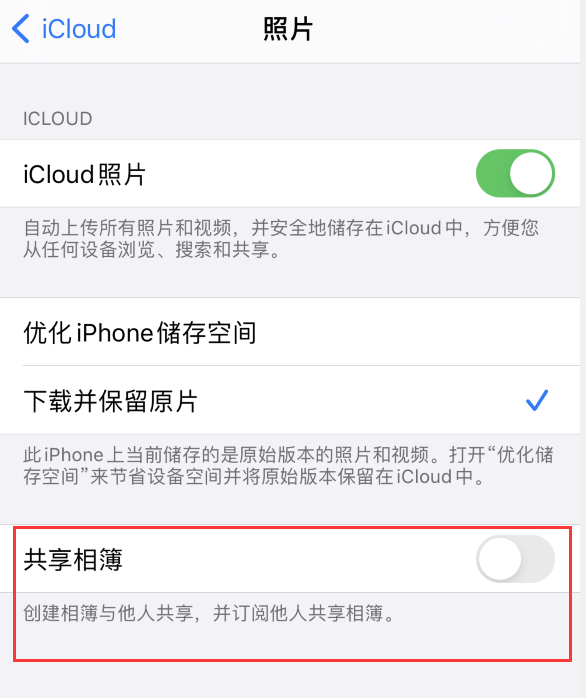 恒山苹果手机维修分享iPhone 总是收到共享相簿广告，如何解决 
