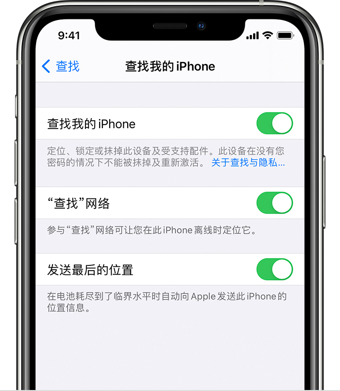恒山苹果手机维修分享如何在 iPhone 上开启的「查找」功能 