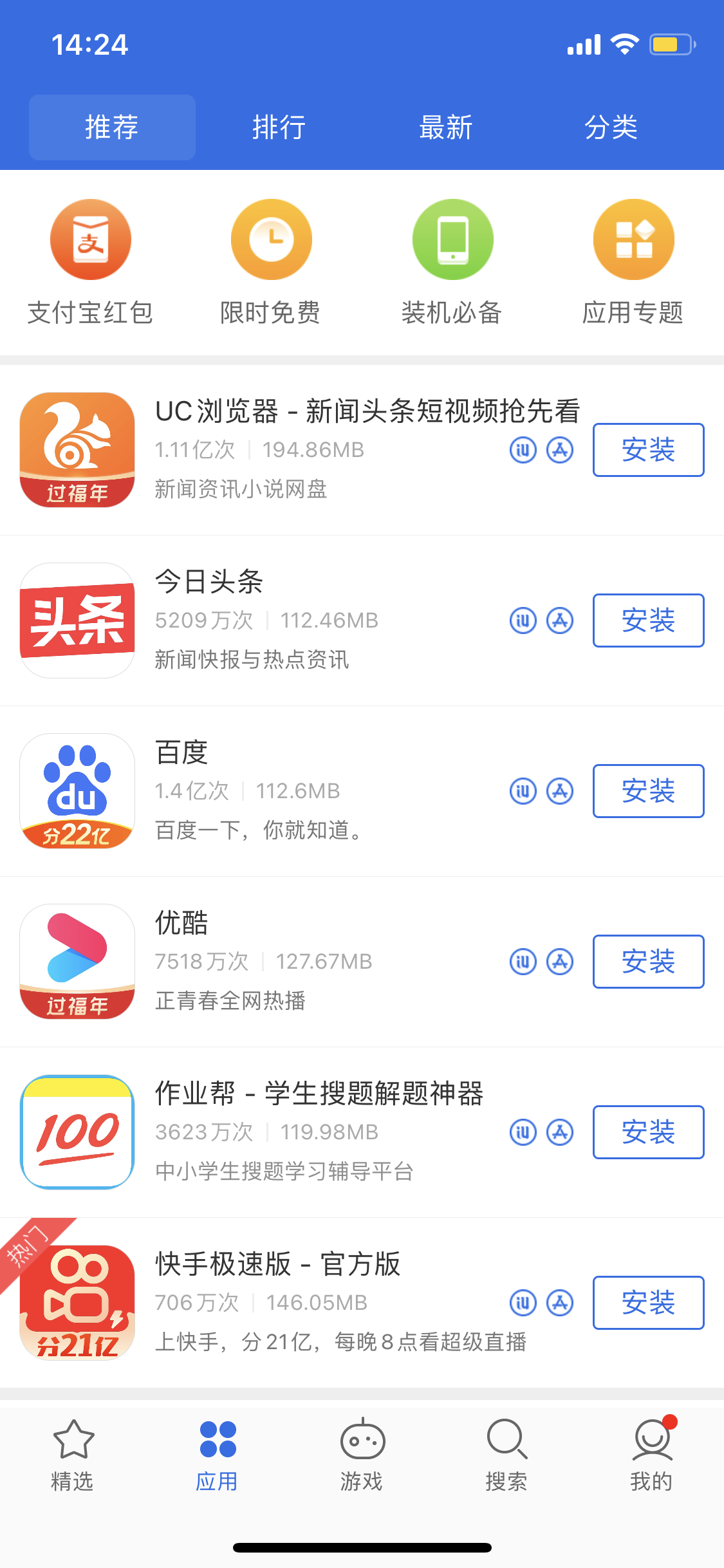 恒山苹果手机维修分享iPhone 12 免输入密码下载应用的三种方法 