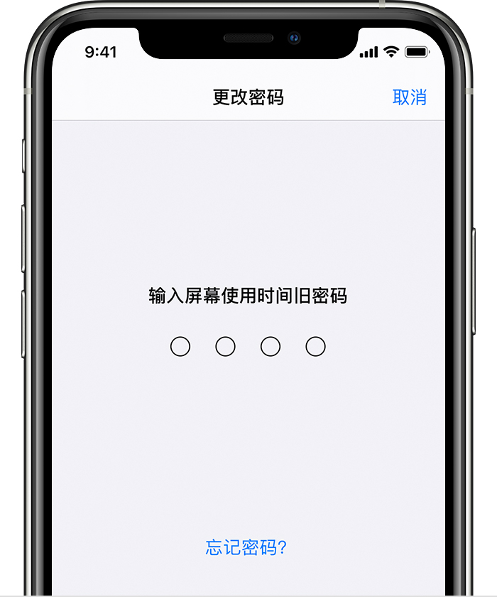 恒山苹果手机维修分享iOS 14 忘记屏幕使用时间密码怎么办 